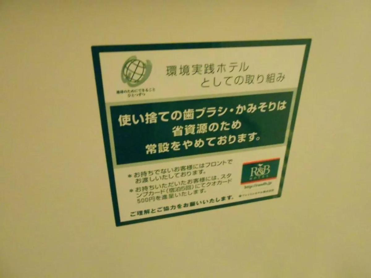 R&B Hotel Hachioji - Vacation Stay 13867V Exterior foto